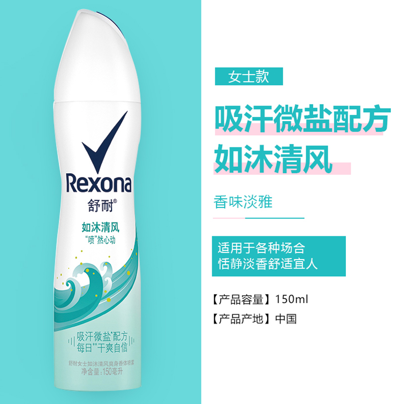 Rexona舒耐止汗喷雾男女士腋下除臭滚走珠液止汗膏爽身香体露神器