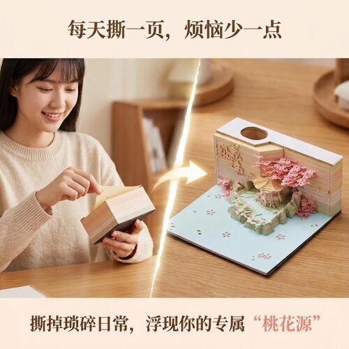 便签本 桃花岛高颜值可撕3d纸雕立体艺术便利贴学生创意好玩有趣 - 图0