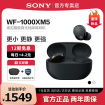 (12 period interest-free) Sony Sony WF-1000XM5 in-ear real wireless Bluetooth headphone noise reduction bean 5