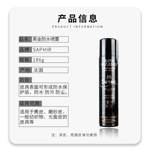 莎菲雅SAPHIR黑金防水防污喷雾剂小白鞋椰子翻毛皮网面包包防染色 - 图2