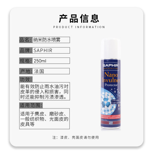 莎菲雅SAPHIR黑金防水防污喷雾剂小白鞋椰子翻毛皮网面包包防染色 - 图3
