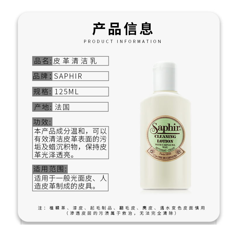 莎菲雅SAPHIR皮革清洁乳奢侈品包包清洗小羊皮小牛皮沙发去污护理 - 图0