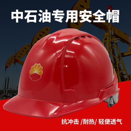防静电安全帽新国标电报警中石油中石化天燃气安全帽昆仑牌吉化产 - 图1