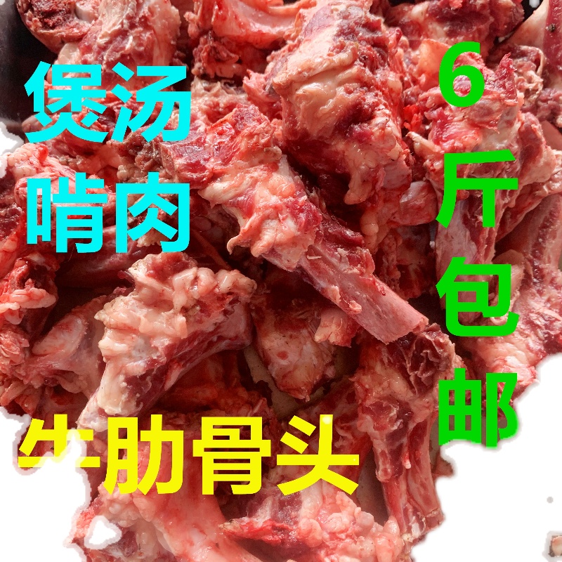 满6斤包邮 新鲜略带肉牛骨头 煲汤肋骨头 1斤价格 - 图2