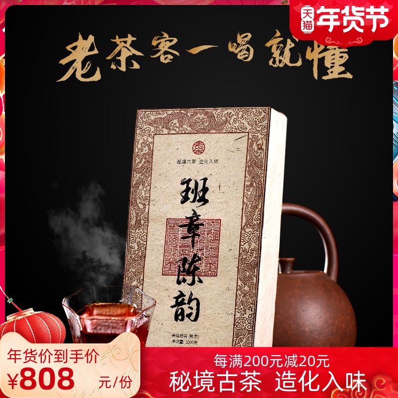 老朵茶叶 云南勐海班章普洱茶 熟茶 1000g熟茶 普洱茶熟茶 砖茶