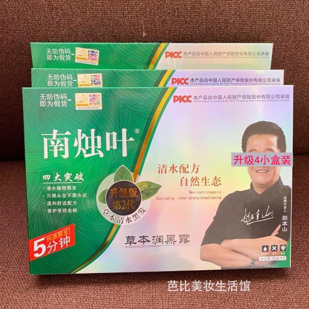 南烛叶植物染发剂黑色2020流行彩色染发膏无刺激在家自己染一洗黑-图0