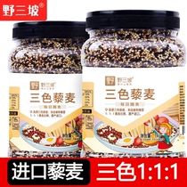 Authentic Tri-Color Quinoa Rice Authentic White Quinoa Barley Plateau Coarse Grain Ready-to-eat Qinghai Five Cereals Staple Food Rimai Meal