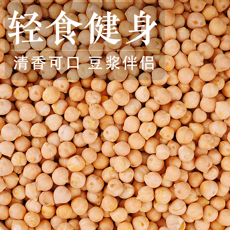 500g*5袋农家生鹰嘴豆五谷杂粮鸡心豆新疆木垒特产豆浆-图3