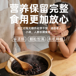 野三坡有机黑米新米杂粮正宗香米煮粥优质五谷杂粮糙米饭非紫米