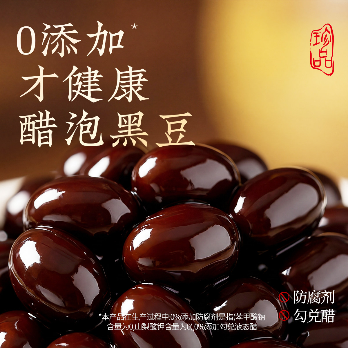 龙眼井醋泡黑豆即食山西陈醋肾形圆绿芯零添加农家自产官方旗舰店