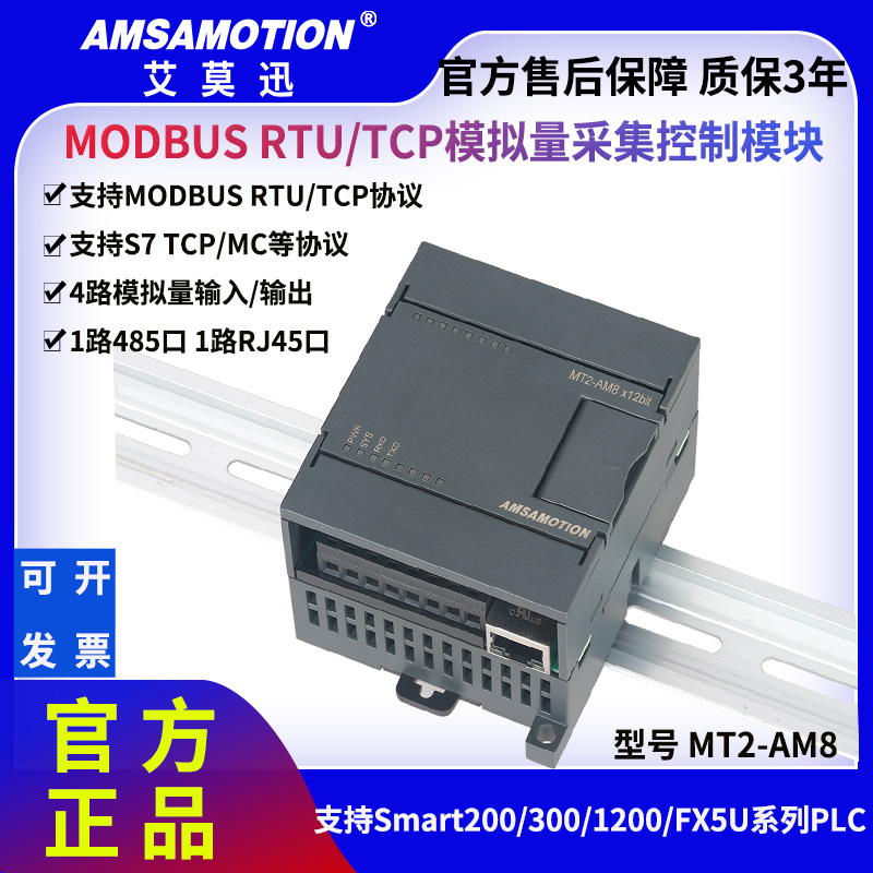 艾莫迅485转Modbus远程IO采集模块TCP转RTU模拟量扩展模块MT2-AM8-图1