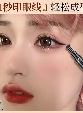李佳琪推荐新手双头印章眼线笔女