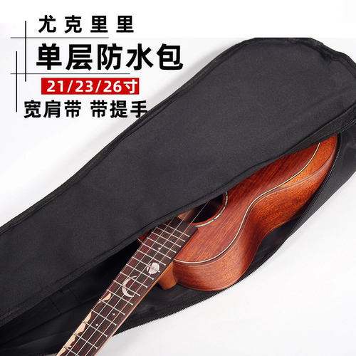 尤克里里21/23/26寸UK乌克丽丽小吉他单层防水琴包 可定制印LOGO - 图0