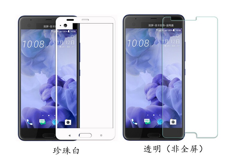 HTC U Ultra Ocean Note U-1U/1W全覆盖钢化玻璃手机屏幕保护贴膜