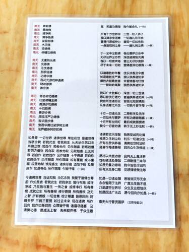 正反面打印塑封礼佛大忏悔文 彩色双面A4过塑八十八佛忏悔文卡片 - 图1