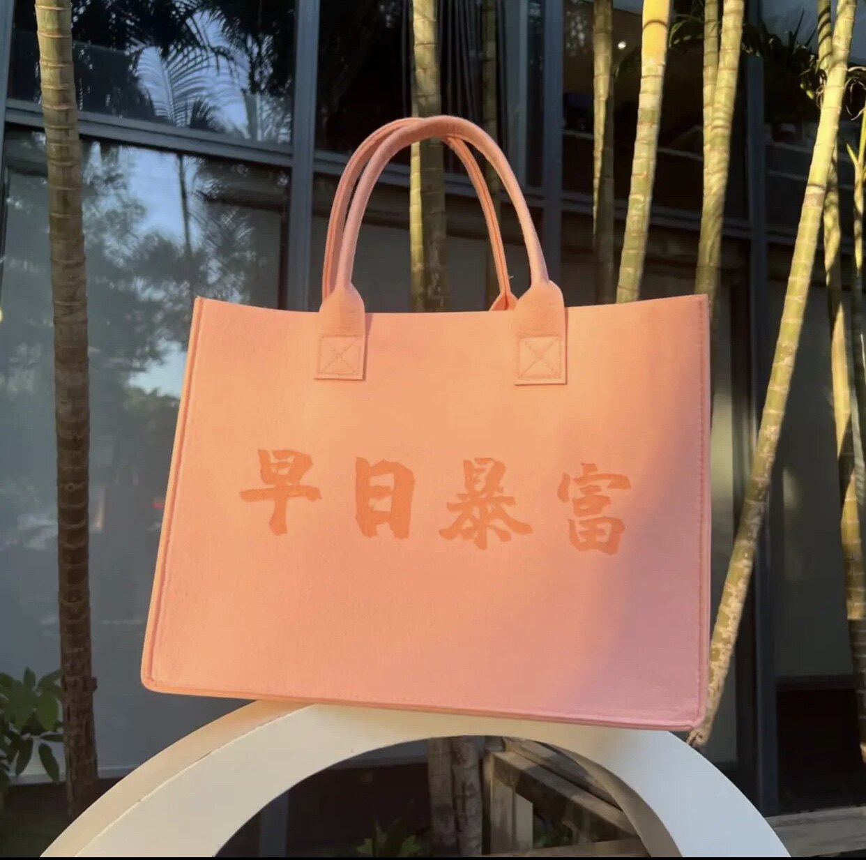 人民教师 早日暴富包包 毛毡托特包 简约字母时尚百搭大容量 定制