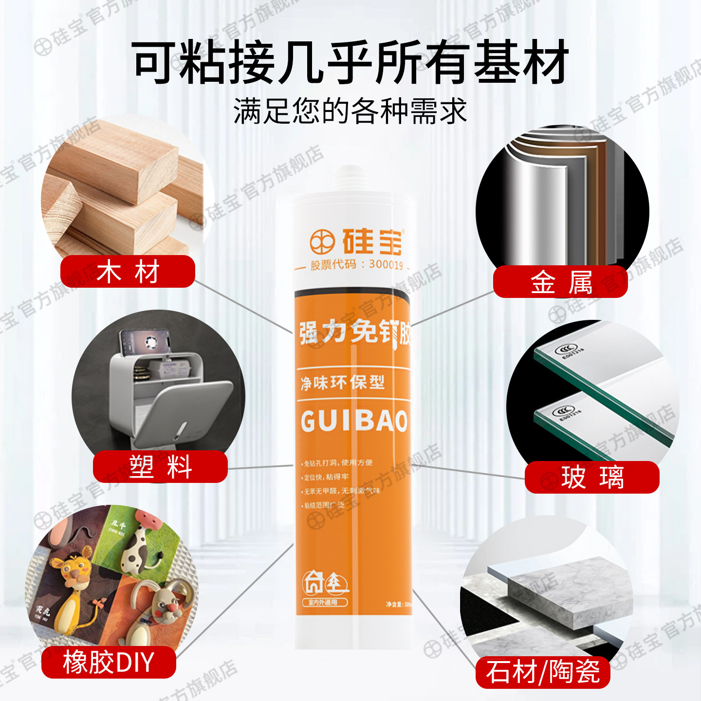 硅宝净味环保免钉胶墙面贴墙专用胶瓷砖专用强力免打孔家用胶水,淘宝优惠券,粉丝福利购,淘宝优惠卷