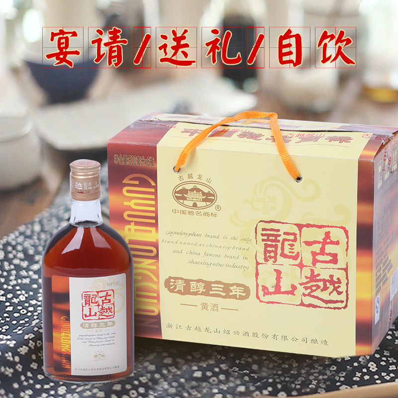 黄酒绍兴古越龙山清醇三年半甜型500ml*6瓶整箱绍兴特产花雕酒-图0