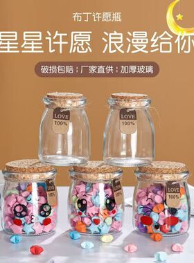 许愿瓶星空创意木塞大号玻璃布丁玻璃瓶漂流瓶幸运星彩虹星星礼品