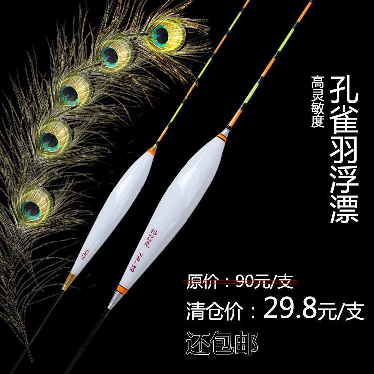 孔雀羽浮漂加粗醒目近視浮標冬釣輕口鯽魚漂高靈敏鯉魚漂特價處理