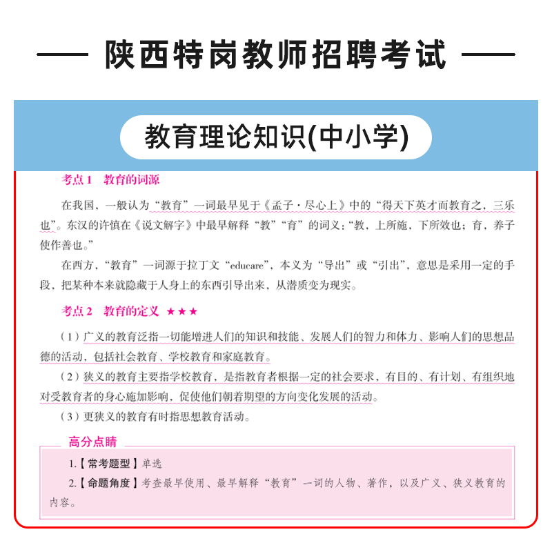 中公陕西省特岗教师用书2023年陕西特岗教师招聘教材教育理论知识历年真题预测试卷 陕西特岗教师考试中小学语文数学英语音乐美术 - 图1