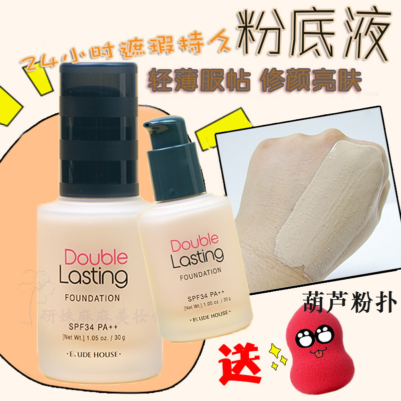 韓國愛麗粉底液double lasting24小時雙倍持久小屋遮瑕液