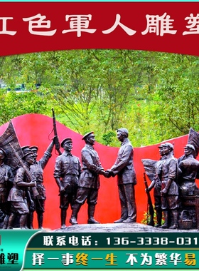 玻璃钢仿铜红军人物雕塑户外