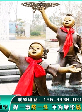 园林公园小孩放风筝童趣主题文化雕像摆件玻璃钢仿铜人物雕塑定制