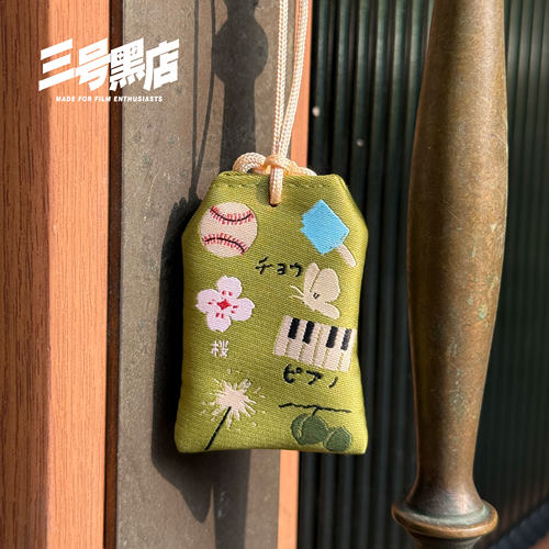 三号黑店 电影文创周边 原创手绘插画设计小众织绣提花御守 20/03 - 图3