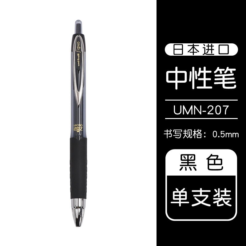 uni日本三菱UMN207中性笔水笔学生按动黑笔办公签字笔0.5mm - 图0