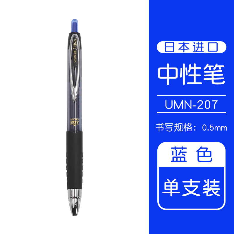 uni日本三菱UMN207中性笔水笔学生按动黑笔办公签字笔0.5mm - 图2