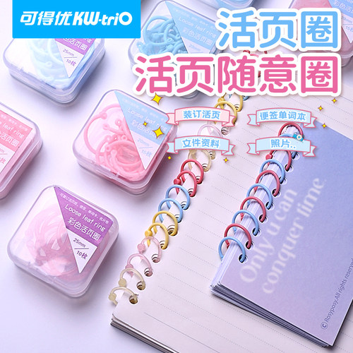 可得优活页环活页夹环袋装开口随意圈手帐活页纸扣环卡片装订打孔彩色塑料环活页圈加大 - 图0