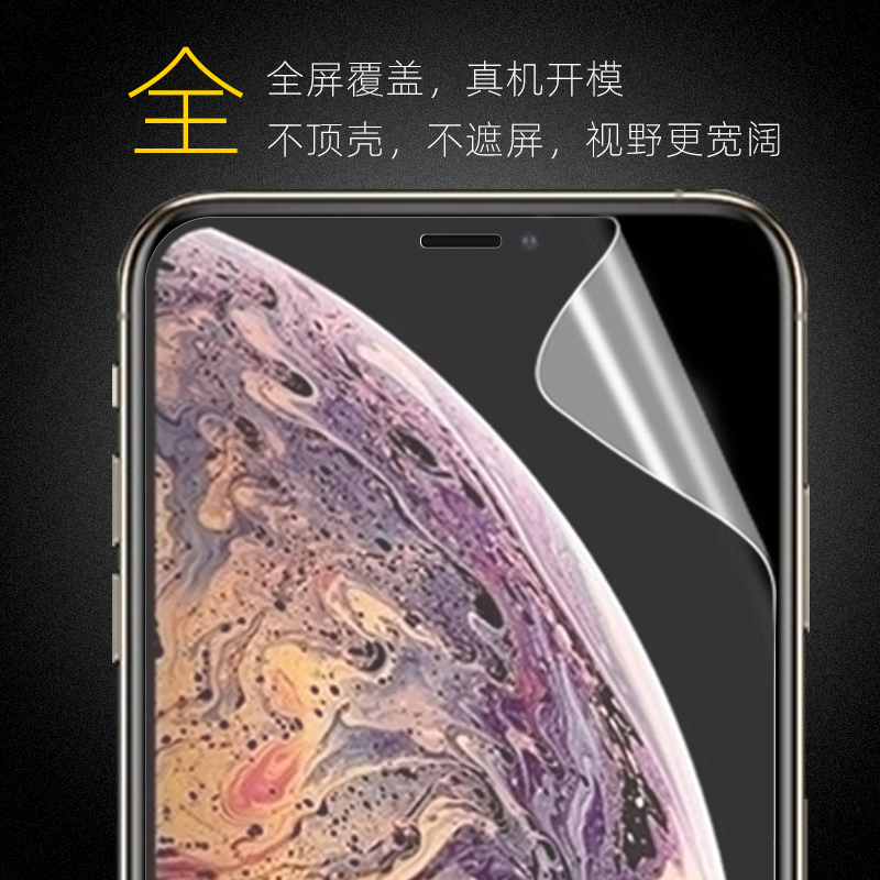 苹果x软膜iphone x手机膜xr贴膜xs max保护膜MAX全包边软膜全屏mo高清膜超薄纳米软膜屏幕防指纹普通塑料前膜 - 图2