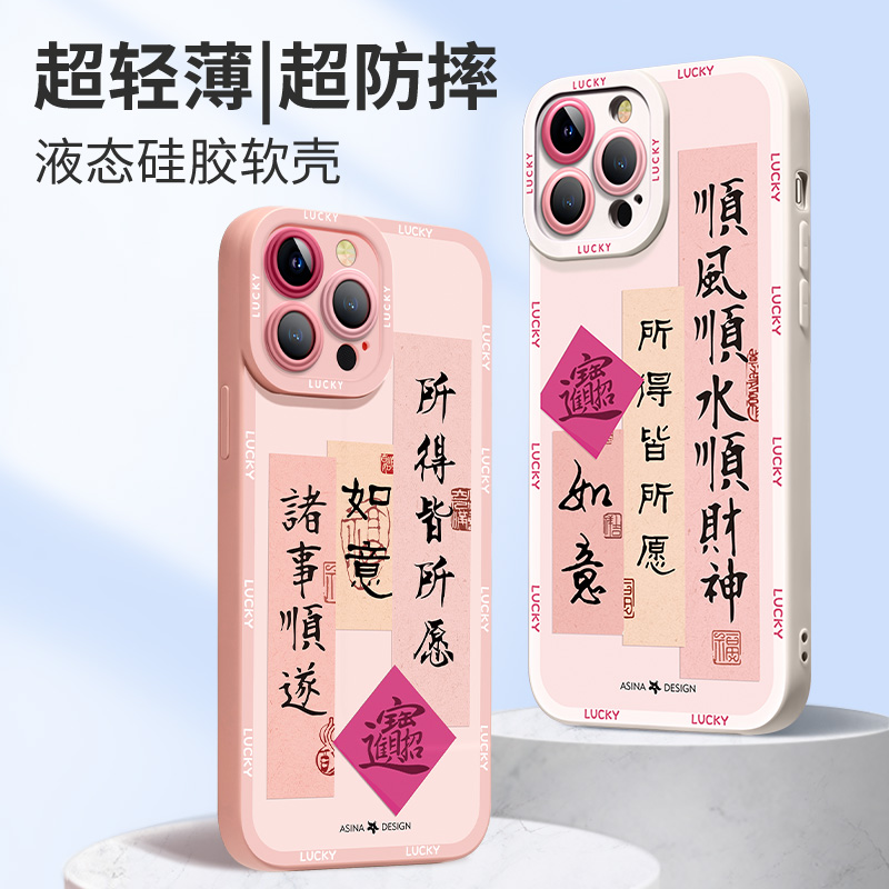 所愿皆得适用苹果15Promax手机壳14液态硅胶iPhone15Pro保护套创意13pm软全包ip12防摔11女款xs网红xr新款max - 图1