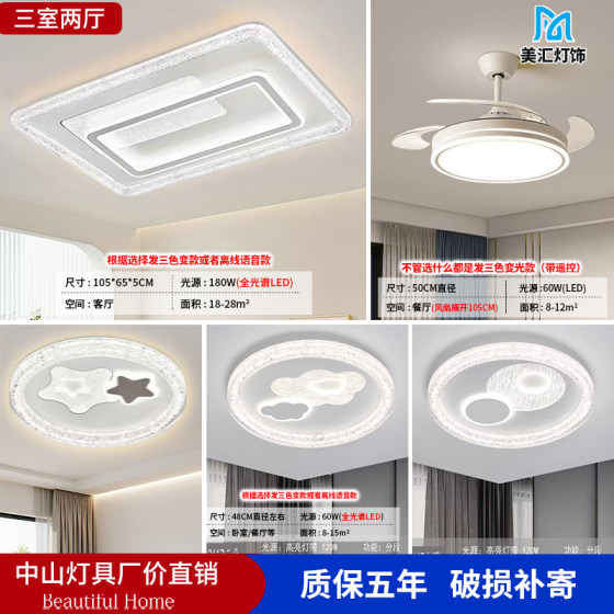 Cream style LED eye protection smart living room ceiling lamp