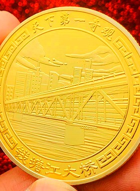 浙江镀金旅游钱塘江大桥币
