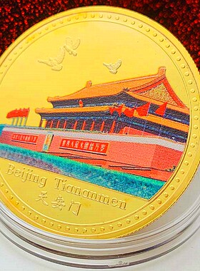 北京金币硬币天安门创意旅游币