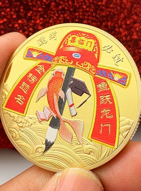 金榜题名镀金彩印状元帽币硬币