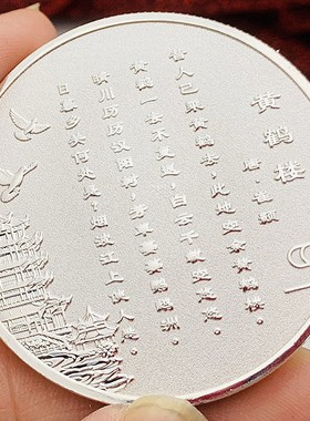 湖北镀金硬币旅游黄鹤楼币