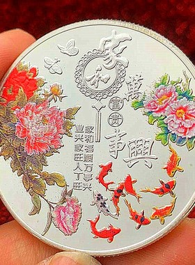 家和万事兴镀金锦鲤鱼硬币装饰币