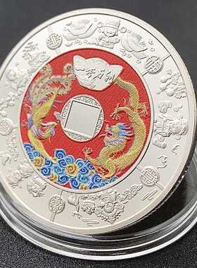 龙凤镀金彩印把玩一本万利币