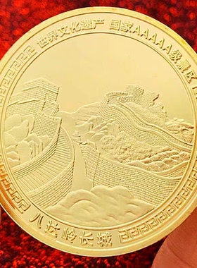 北京镀金硬币天安门长城币