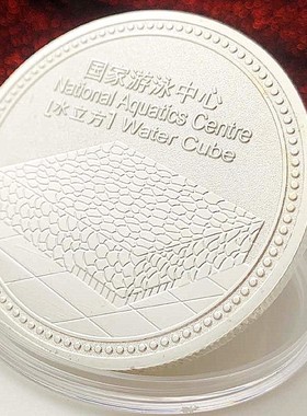 旅游镀金鸟巢硬币币水立方硬币