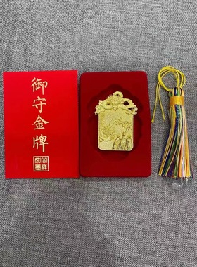 合金 御守/金/牌避/火龙 牌牌 挂件 摆件