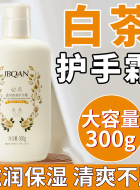 洁碧泉白茶盈润香氛护手霜保湿芳香留香持久清爽茶香补水水润