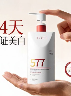 TOCI美白身体乳持久冷白皮深层清爽润肤乳