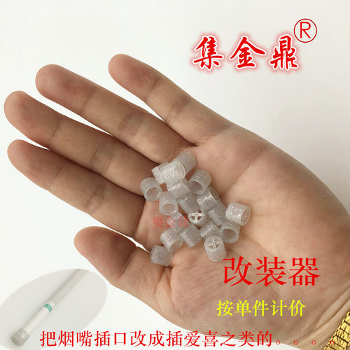 集金鼎细烟转换头中细烟插头 粗烟烟嘴转插细烟头转换器 - 图1