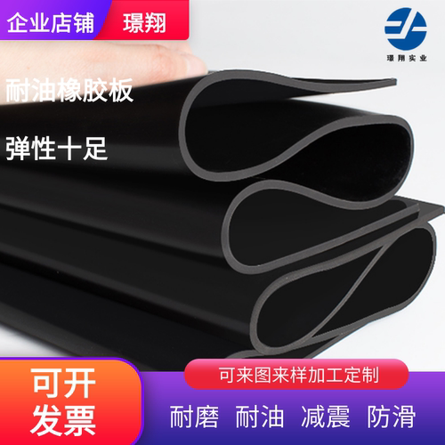 黑色橡胶板丁晴软胶条耐油减震工业防滑EPDM发泡绝缘垫片加工板材 - 图0