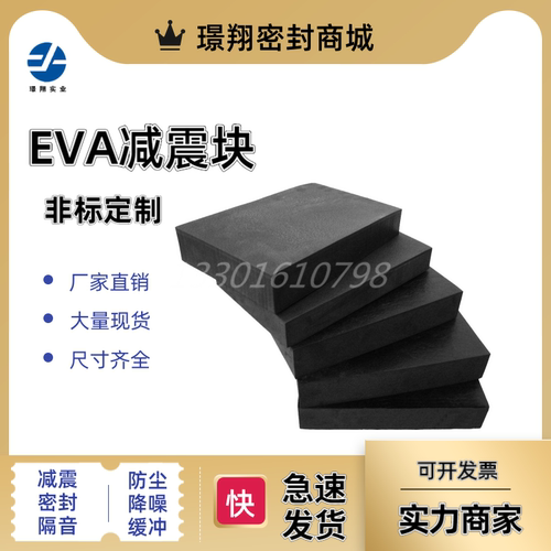 减震垫块耐磨橡胶发泡eva海绵板高密度板材料零切防撞 橡胶发泡板 - 图0