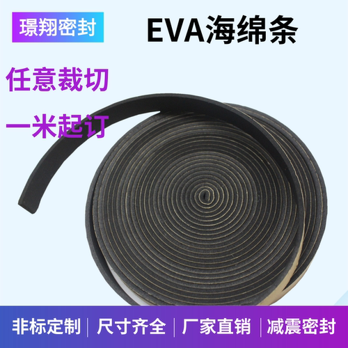 EVA橡胶发泡海绵条自粘防水耐温密封条胶带电柜电箱高密度密封条 - 图0